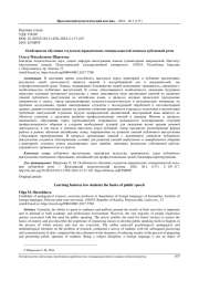 ОСОБЕННОСТИ ОБУЧЕНИЯ СТУДЕНТОВ ЮРИДИЧЕСКИХ СПЕЦИАЛЬНОСТЕЙ ОСНОВАМ ПУБЛИЧНОЙ РЕЧИ