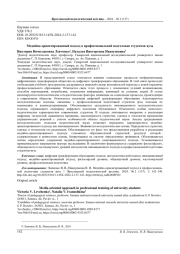 МЕДИЙНО-ОРИЕНТИРОВАННЫЙ ПОДХОД В ПРОФЕССИОНАЛЬНОЙ ПОДГОТОВКЕ СТУДЕНТОВ ВУЗА