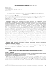 ЗНАЧЕНИЯ И СМЫСЛЫ ГРАЖДАНСКОЙ ИДЕНТИЧНОСТИ ЛИЧНОСТИ: РЕЗУЛЬТАТЫ АССОЦИАТИВНОГО ЭКСПЕРИМЕНТА