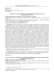 СОДЕРЖАНИЕ И СТРУКТУРА НАДЕЖНОСТИ КАК ПРОФЕССИОНАЛЬНО ВАЖНОГО КАЧЕСТВА СОТРУДНИКОВ МЧС РОССИИ