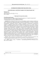 ПРОСТРАНСТВО И ВРЕМЯ НАСТАВНИКОВ