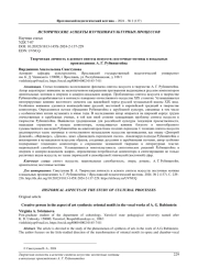 ТВОРЧЕСКАЯ ЛИЧНОСТЬ В АСПЕКТЕ СИНТЕЗА ИСКУССТВ: ВОСТОЧНЫЕ МОТИВЫ В ВОКАЛЬНЫХ ПРОИЗВЕДЕНИЯХ А. Г. РУБИНШТЕЙНА