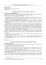 СОТВОРЕНИЕ ГЕНИЯ МЕСТА (СТАНОВЛЕНИЕ КАЦКОЙ ЛЕТОПИСИ)