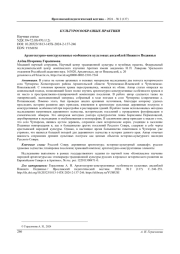 АРХИТЕКТУРНО-КОНСТРУКТИВНЫЕ ОСОБЕННОСТИ КУЛЬТОВЫХ АНСАМБЛЕЙ НИЖНЕГО ПОДВИНЬЯ