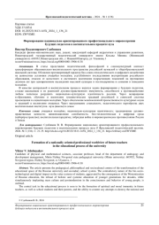 ФОРМИРОВАНИЕ НАЦИОНАЛЬНО ОРИЕНТИРОВАННОГО ПРОФЕССИОНАЛЬНОГО МИРОВОЗЗРЕНИЯ БУДУЩИХ ПЕДАГОГОВ В ВОСПИТАТЕЛЬНОМ ПРОЦЕССЕ ВУЗА