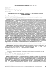 ФОРМИРОВАНИЕ КУЛЬТУРЫ СОЦИАЛЬНОЙ БЕЗОПАСНОСТИ ВО ВНЕУРОЧНОЙ ДЕЯТЕЛЬНОСТИ МЛАДШИХ ШКОЛЬНИКОВ