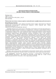 ИНОЯЗЫЧНАЯ ПОДГОТОВКА К МЕЖКУЛЬТУРНОМУ ВЗАИМОДЕЙСТВИЮ В ПРОФЕССИОНАЛЬНОЙ ДЕЯТЕЛЬНОСТИ