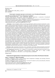 МОНИТОРИНГ ВНЕДРЕНИЯ ПРОГРАММ ВОСПИТАНИЯ В ВУЗАХ РОССИЙСКОЙ ФЕДЕРАЦИИ