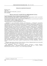 ПРЕДМЕТ ПСИХОЛОГИИ С ПОЗИЦИЙ СУБЪЕКТНО-ИНФОРМАЦИОННОГО ПОДХОДА