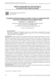 ТРУДОВАЯ ИММИГРАЦИЯ И РЫНОК ТРУДА В СОВРЕМЕННОЙ РОССИИ: ПРОБЛЕМЫ ВЗАИМОДЕЙСТВИЯ