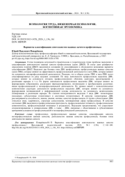 ВАРИАНТЫ КЛАССИФИКАЦИИ ДЕЯТЕЛЬНОСТНО ВАЖНЫХ КАЧЕСТВ ПРОФЕССИОНАЛА