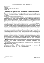 ЛИЧНОСТНЫЙ СМЫСЛ РЕБЕНКА В РЕГУЛЯЦИИ ПРОФЕССИОНАЛЬНОЙ ПЕДОНОМИЧЕСКОЙ ДЕЯТЕЛЬНОСТИ