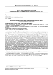 НАУКОВЕДЧЕСКАЯ РЕФЛЕКСИЯ РАЗВИТИЯ КОГНИТИВНО-ДЕЯТЕЛЬНОСТНЫХ СРЕДСТВ ПЕДАГОГИЧЕСКОЙ ПСИХОЛОГИИ УЧЕНИЯ