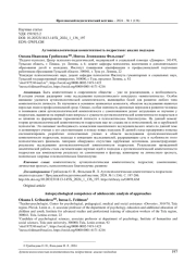 АУТОПСИХОЛОГИЧЕСКАЯ КОМПЕТЕНТНОСТЬ ПОДРОСТКОВ: АНАЛИЗ ПОДХОДОВ