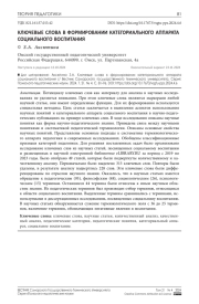 Ключевые слова в формировании категориального аппарата социального воспитания