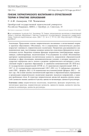 Генезис патриотического воспитания в отечественной теории и практике образования