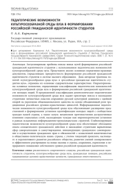 Педагогические возможности культуросообразной среды вуза в формировании российской гражданской идентичности студентов