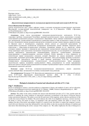 ДИАЛОГИЧЕСКАЯ НАПРАВЛЕННОСТЬ МУЗЫКАЛЬНО-ПРОСВЕТИТЕЛЬСКОЙ ДЕЯТЕЛЬНОСТИ Н. И. САЦ
