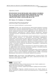 Прогнозное моделирование динамики основных ресурсов и построение имитационной системы управления деятельностью региональной энергосистемы Самарской области