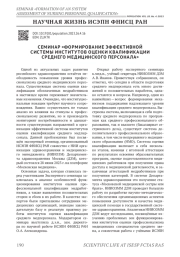СЕМИНАР "ФОРМИРОВАНИЕ ЭФФЕКТИВНОЙ СИСТЕМЫ ИНСТИТУТОВ ОЦЕНКИ КВАЛИФИКАЦИИ СРЕДНЕГО МЕДИЦИНСКОГО ПЕРСОНАЛА"