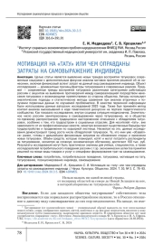 МОТИВАЦИЯ НА "ТАТУ" ИЛИ ЧЕМ ОПРАВДАНЫ ЗАТРАТЫ НА САМОВЫРАЖЕНИЕ ИНДИВИДА