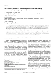 ПРОТОКОЛ ОТРИЦАЕМОГО ШИФРОВАНИЯ ПО ОТКРЫТОМУ КЛЮЧУ, ВКЛЮЧАЮЩИЙ ПРОЦЕДУРУ АУТЕНТИФИКАЦИИ ПОЛЬЗОВАТЕЛЕЙ