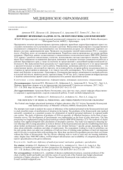ДЕФИЦИТ ВРАЧЕБНЫХ КАДРОВ: ЕСТЬ ЛИ ПЕРСПЕКТИВЫ ДЛЯ ИЗМЕНЕНИЙ?