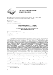 "БОБЫЛЬ И ДРУЖОК" С. А. ЕСЕНИНА: ГЛАВНЫЙ ГЕРОЙ КАК СОЦИАЛЬНЫЙ ТИП (К ВОПРОСУ ОБ ИСТОРИЧЕСКИХ ОСОБЕННОСТЯХ ФОЛЬКЛОРИЗМА ПИСАТЕЛЯ)
