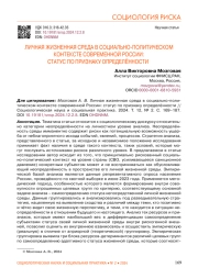ЛИЧНАЯ ЖИЗНЕННАЯ СРЕДА В СОЦИАЛЬНО-ПОЛИТИЧЕСКОМ КОНТЕКСТЕ СОВРЕМЕННОЙ РОССИИ: СТАТУС ПО ПРИЗНАКУ ОПРЕДЕЛЁННОСТИ