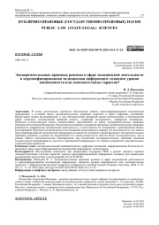 ЭКСПЕРИМЕНТАЛЬНЫЕ ПРАВОВЫЕ РЕЖИМЫ В СФЕРЕ МЕДИЦИНСКОЙ ДЕЯТЕЛЬНОСТИ И ПЕРСОНИФИЦИРОВАННАЯ МЕДИЦИНСКАЯ ИНФОРМАЦИЯ: СНИЖЕНИЕ УРОВНЯ ЗАЩИЩЕННОСТИ ИЛИ ДОПОЛНИТЕЛЬНЫЕ ГАРАНТИИ?