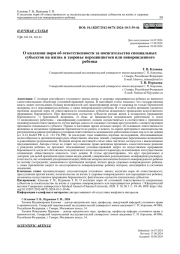 О КОЛЛИЗИИ НОРМ ОБ ОТВЕТСТВЕННОСТИ ЗА ПОСЯГАТЕЛЬСТВА СПЕЦИАЛЬНЫХ СУБЪЕКТОВ НА ЖИЗНЬ И ЗДОРОВЬЕ НЕРОДИВШЕГОСЯ ИЛИ НОВОРОЖДЕННОГО РЕБЕНКА