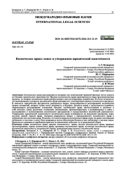 КОСМИЧЕСКОЕ ПРАВО: ПОИСК И УТВЕРЖДЕНИЕ ЮРИДИЧЕСКОЙ ИДЕНТИЧНОСТИ