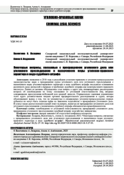 НЕКОТОРЫЕ ВОПРОСЫ, СВЯЗАННЫЕ С ПРЕКРАЩЕНИЕМ УГОЛОВНОГО ДЕЛА ИЛИ УГОЛОВНОГО ПРЕСЛЕДОВАНИЯ И НАЗНАЧЕНИЕМ МЕРЫ УГОЛОВНО-ПРАВОВОГО ХАРАКТЕРА В ВИДЕ СУДЕБНОГО ШТРАФА