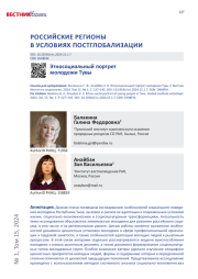 ЭТНОСОЦИАЛЬНЫЙ ПОРТРЕТ МОЛОДЕЖИ ТУВЫ