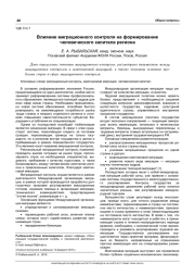 ВЛИЯНИЕ МИГРАЦИОННОГО КОНТРОЛЯ НА ФОРМИРОВАНИЕ ЧЕЛОВЕЧЕСКОГО КАПИТАЛА РЕГИОНА