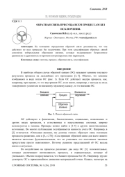 ОБРАТНАЯ СВЯЗЬ ПРИСУЩА ВСЕМ ПРОЦЕССАМ БЕЗ ИСКЛЮЧЕНИЯ