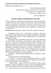 АНАЛИЗ РЫНКА КАРШЕРИНГА В РОССИИ