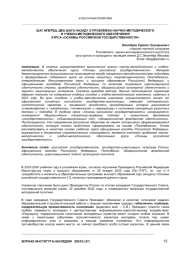 ШАГ ВПЕРЕД, ДВА ШАГА НАЗАД? О ПРОБЛЕМАХ НАУЧНО-МЕТОДИЧЕСКОГО И УЧЕБНО-МЕТОДИЧЕСКОГО ОБЕСПЕЧЕНИЯ КУРСА «ОСНОВЫ РОССИЙСКОЙ ГОСУДАРСТВЕННОСТИ»