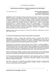 ПРАВО, МОРАЛЬ И РЕЛИГИЯ В СТРУКТУРЕ СОЦИАЛЬНОГО РЕГУЛИРОВАНИЯ (Часть 2)