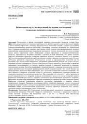 КОМПЕНСАЦИЯ МУЛЬТИПЛИКАТИВНОЙ ПОГРЕШНОСТИ ИЗМЕРЕНИЯ СОЦИАЛЬНО-ЭКОНОМИЧЕСКИХ ПРОЦЕССОВ