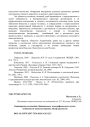 БАШКИРСКИЕ КОЛЛЕКЦИИ ДАШКОВСКОГО ЭТНОГРАФИЧЕСКОГО МУЗЕЯ: ОСОБЕННОСТИ КОМПЛЕКТОВАНИЯ, ОБЗОР ПРЕДМЕТОВ