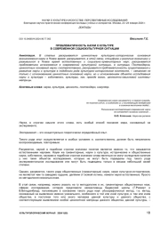 ПРОБЛЕМАТИЧНОСТЬ НАУКИ О КУЛЬТУРЕ В СОВРЕМЕННОЙ СОЦИОКУЛЬТУРНОЙ СИТУАЦИИ