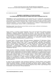 ВЛИЯНИЕ С.П.ДЯГИЛЕВА И «РУССКИХ СЕЗОНОВ» НА ФОРМИРОВАНИЕ ТВОРЧЕСКИХ ВЗГЛЯДОВ И ВКУСОВ В ЗАПАДНОЙ КУЛЬТУРЕ