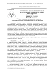 КУМУЛЯТИВНО-ДИССИПАТИВНЫЕ МОДЕЛИ ВОЗНИКНОВЕНИЯ СИЛЬНЫХ ПРИБРЕЖНЫХ  ЗЕМЛЕТРЯСЕНИЙ