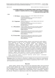 ГАЗОДИНАМИЧЕСКАЯ ОПТИМИЗАЦИЯ РАБОЧЕГО ПРОЦЕССА ОДНОСТУПЕНЧАТОЙ ОХЛАЖДАЕМОЙ ОСЕВОЙ ТУРБИНЫ С ДЕФЛЕКТОРОМ ВНУТРИ