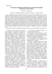 МЕТОДЫ СОВЕРШЕНСТВОВАНИЯ СИСТЕМЫ МОТИВАЦИИ ПЕРСОНАЛА ООО "НОВА"