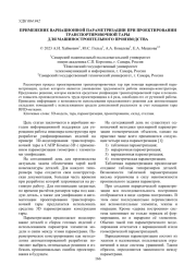 ПРИМЕНЕНИЕ ВАРИАЦИОННОЙ ПАРАМЕТРИЗАЦИИ ПРИ ПРОЕКТИРОВАНИИ ТРАНСПОРТИРОВОЧНОЙ ТАРЫ ДЛЯ МАШИНОСТРОИТЕЛЬНОГО ПРОИЗВОДСТВА