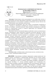 РЕЗОНАНСЫ В СОЛНЕЧНОЙ СИСТЕМЕ И В КОЛЕБАНИЯХ КЛИМАТА