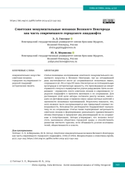 Советские монументальные мозаики Великого Новгорода как часть современного городского ландшафта