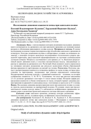 Исследование динамики влажности почвы при капельном поливе